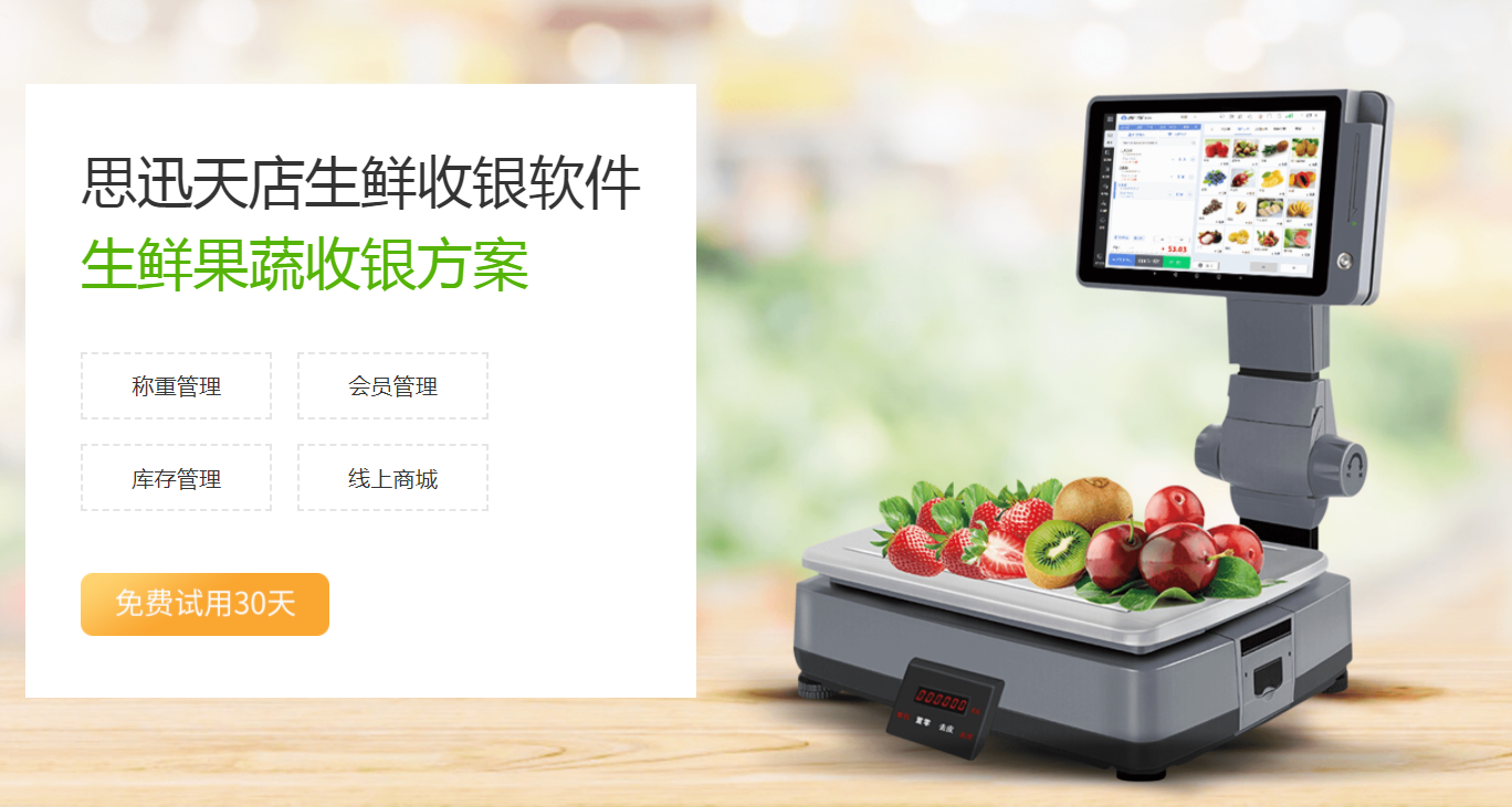 生鲜水果店如何选择收银系统？生鲜水果店收银系统功能