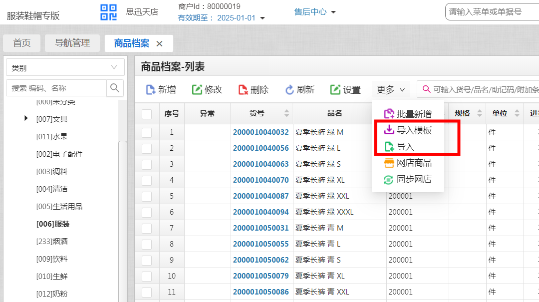 服装出入库收银软件哪个好?服装店收银软件功能