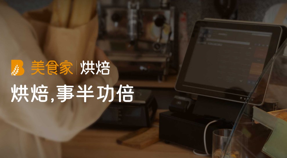 烘焙店收银系统哪个好用？