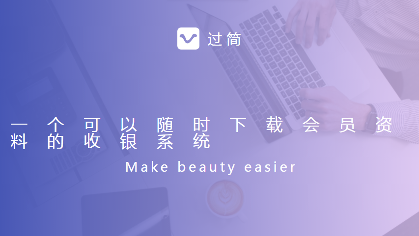 过简
