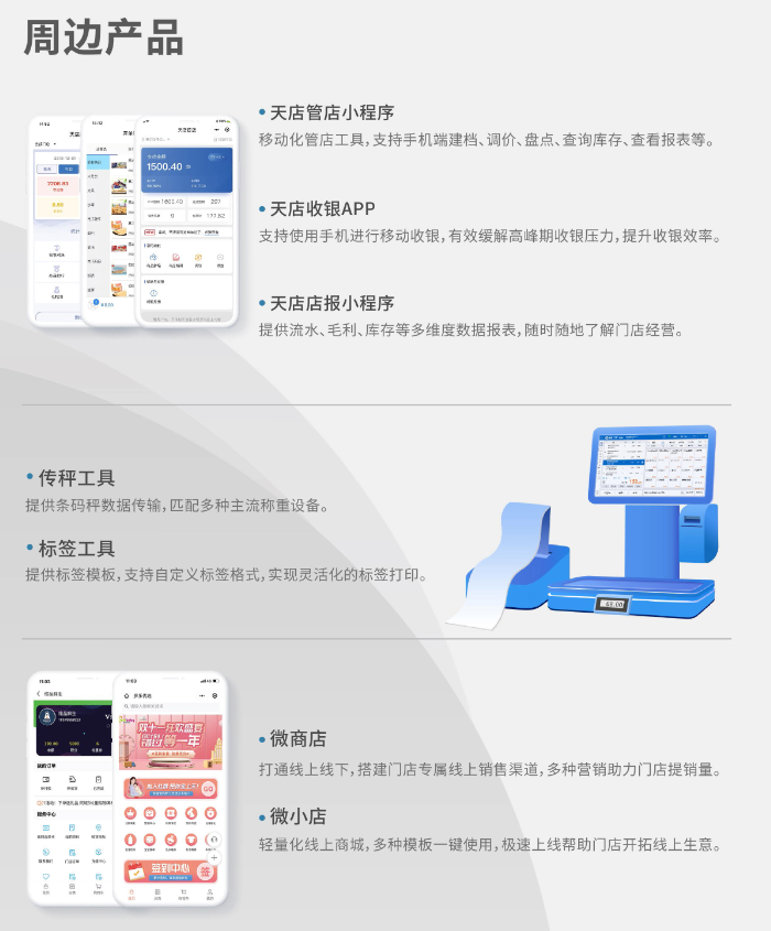 可以免费试用的收银软件有哪些？思迅天店收银软件免费试用