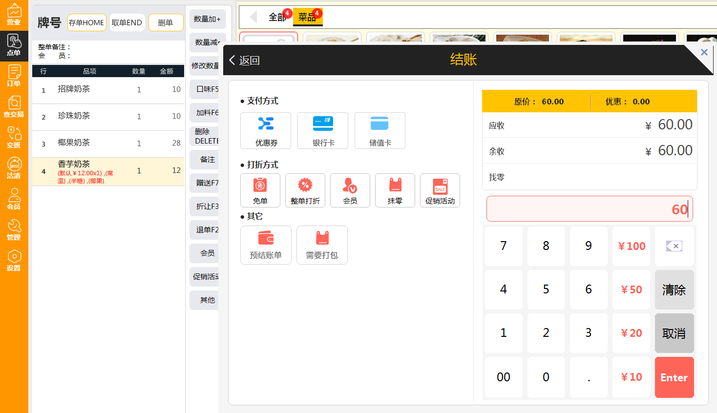 餐厅收银软件