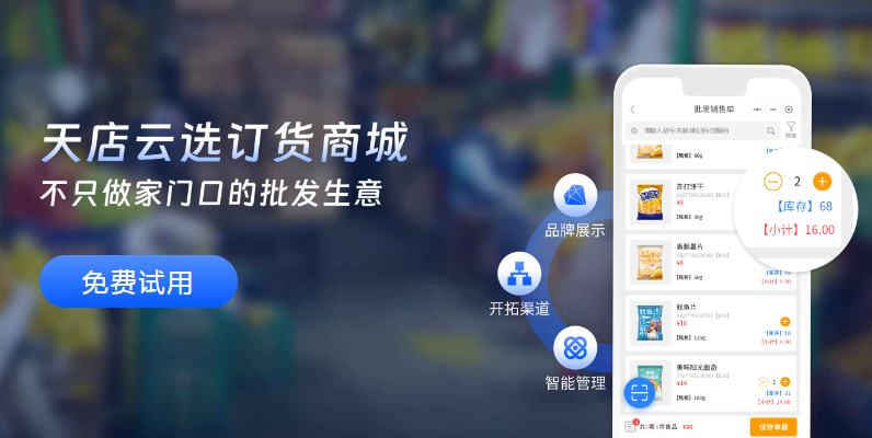 手机订货系统是如何提升用户体验的？