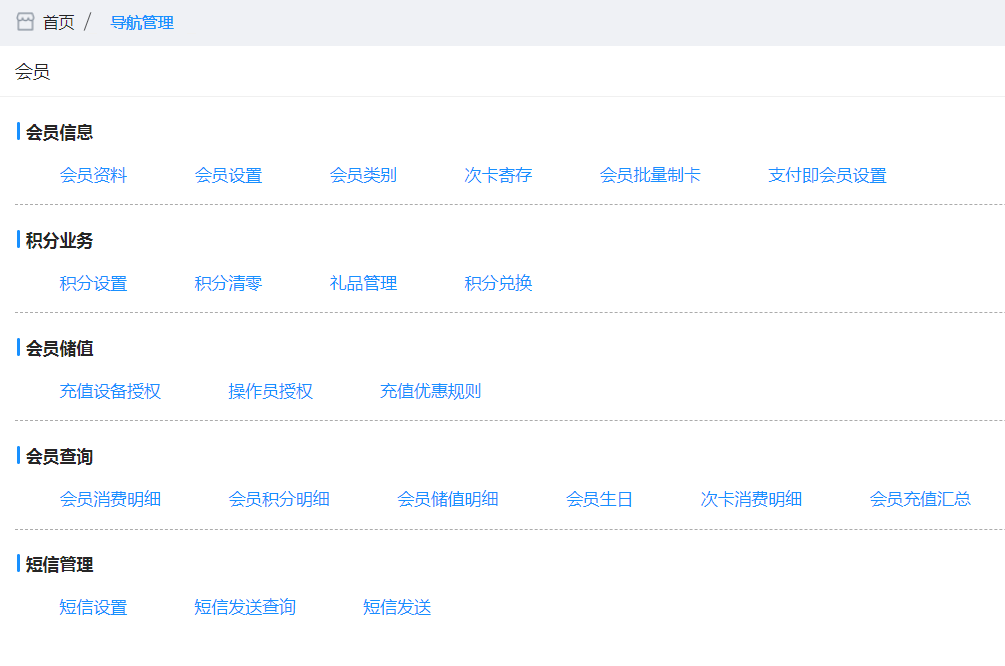 会员管理