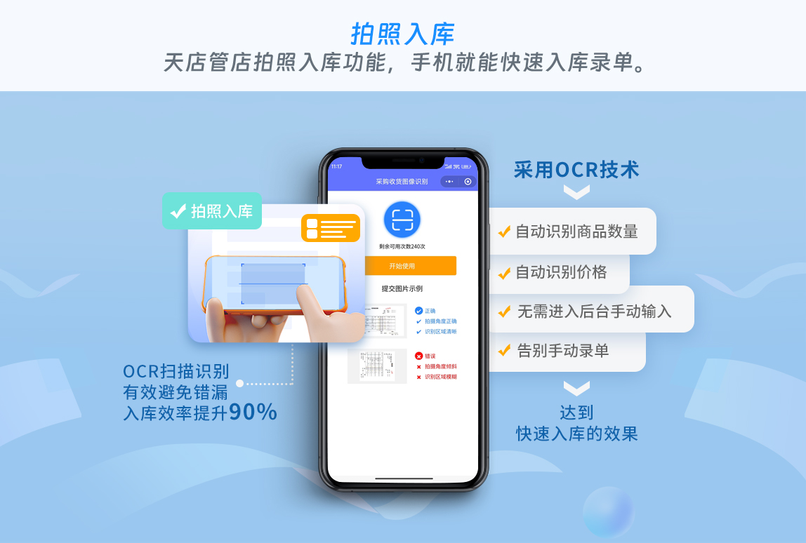 拍照入库.jpg