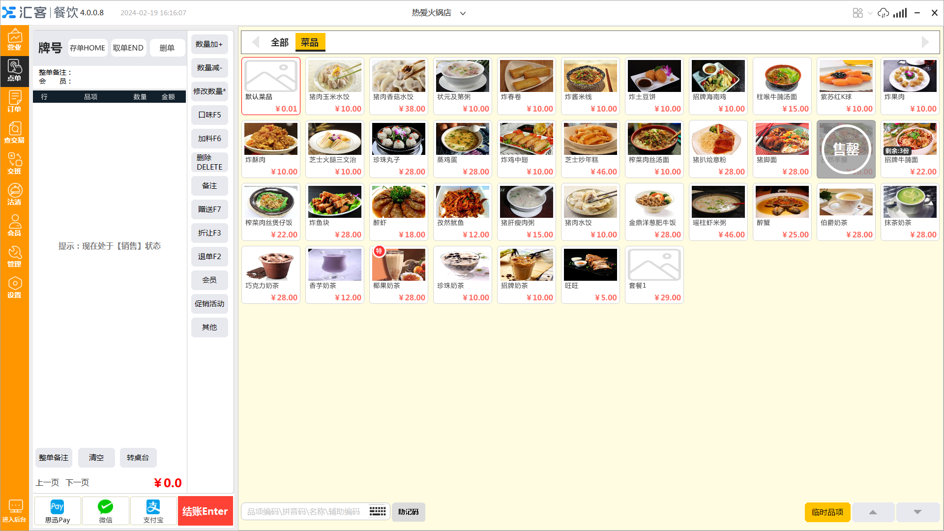 餐饮门店管理系统怎么挑选？可以免费试用的收银系统