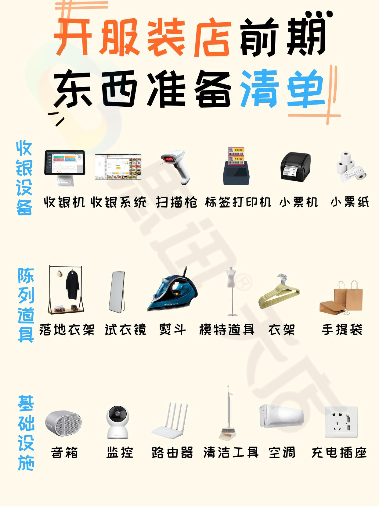 开服装店前期需要准备哪些东西？清单来了！