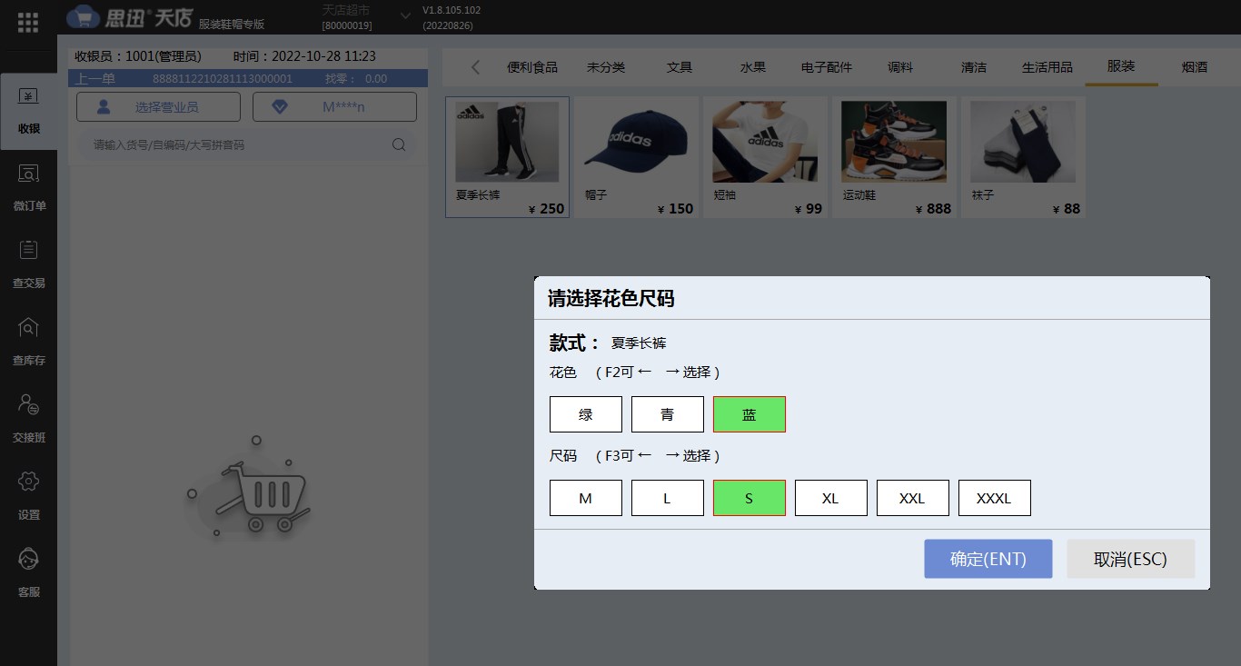 天店星耀收银系统前台收银界面