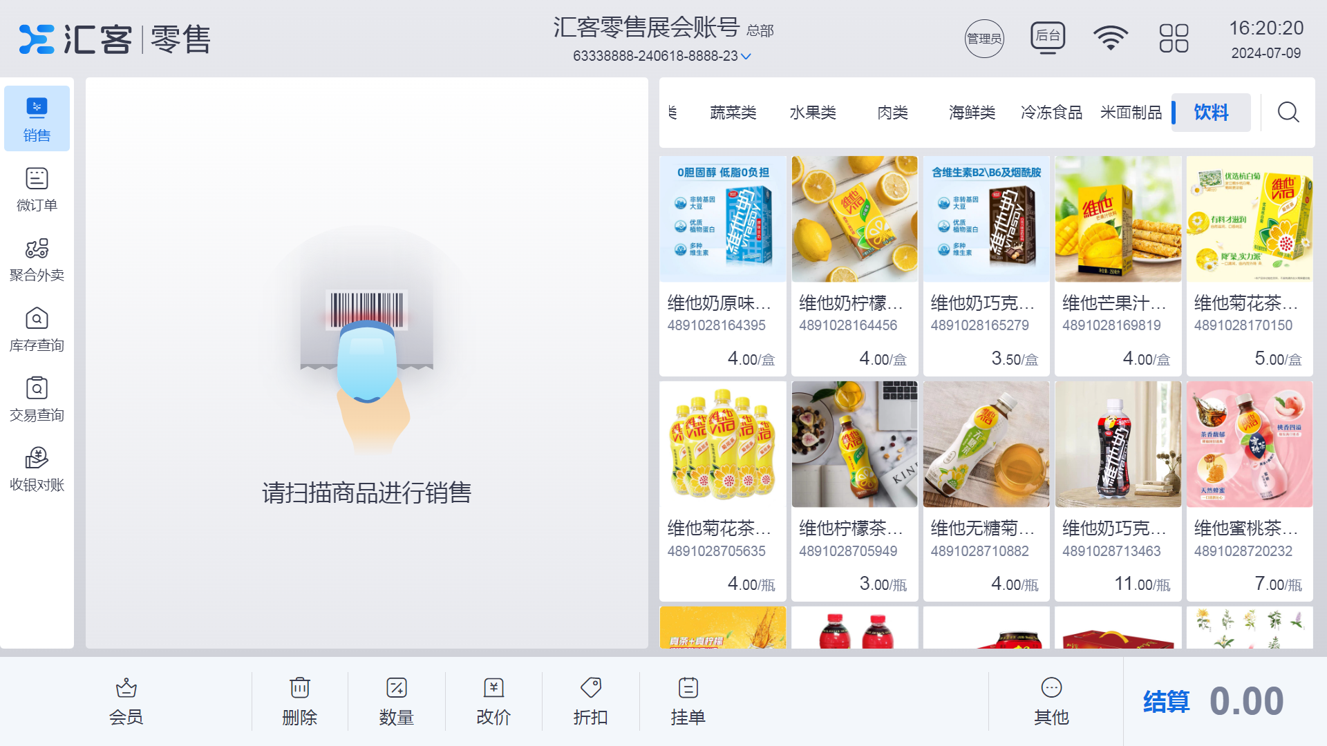 冻品批发零售店用什么收银系统好？