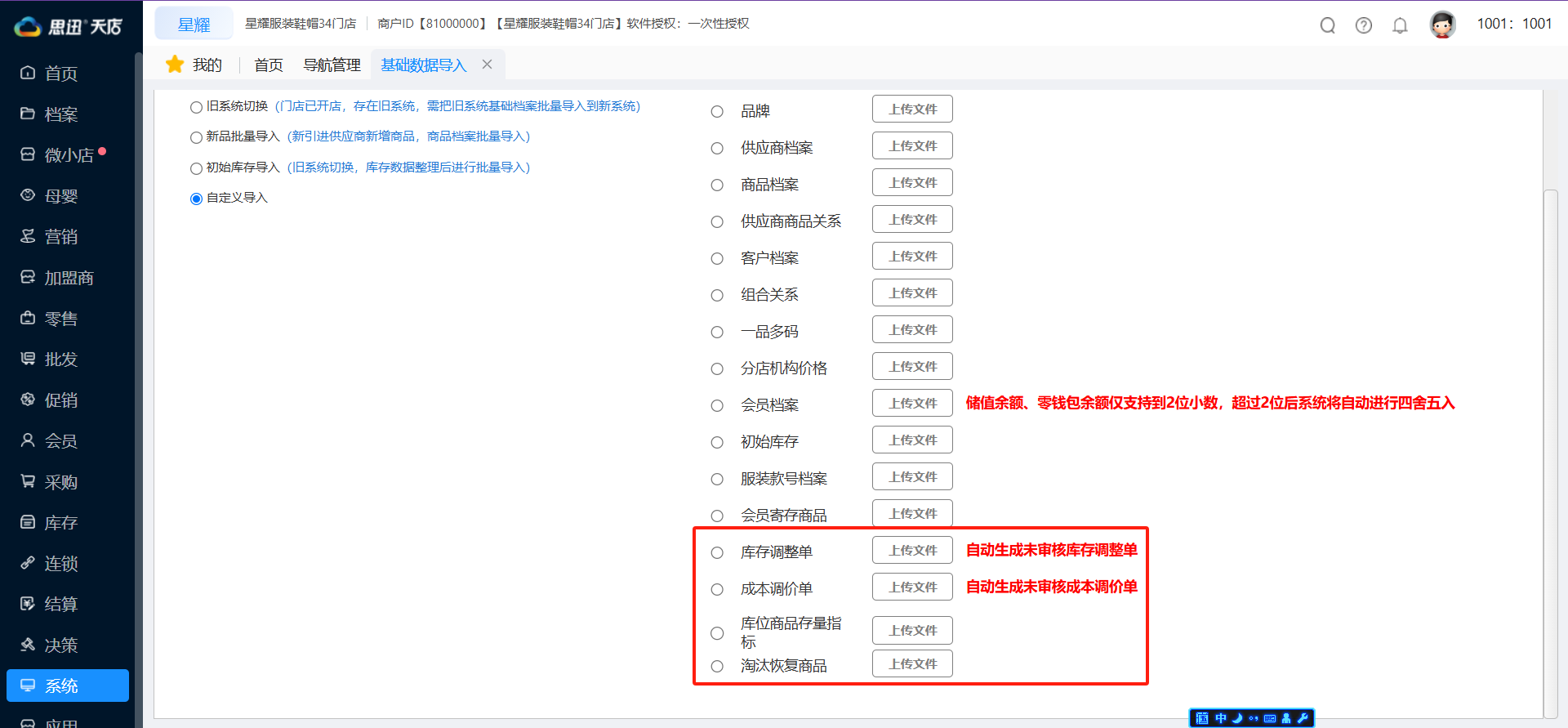 基础数据导入