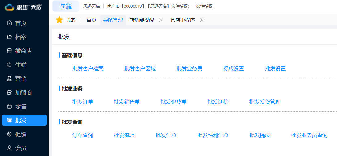 多级价格体系