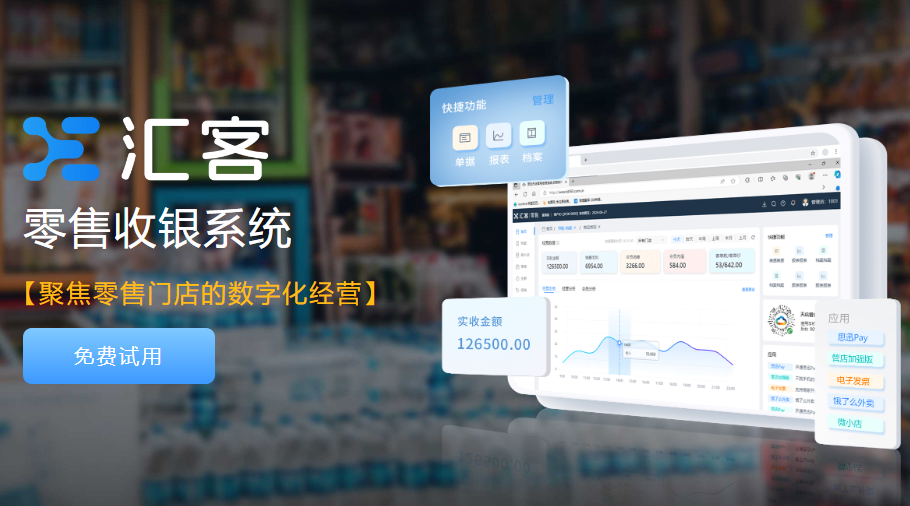 汇客零售收银系统：潮玩店数字化运营优选
