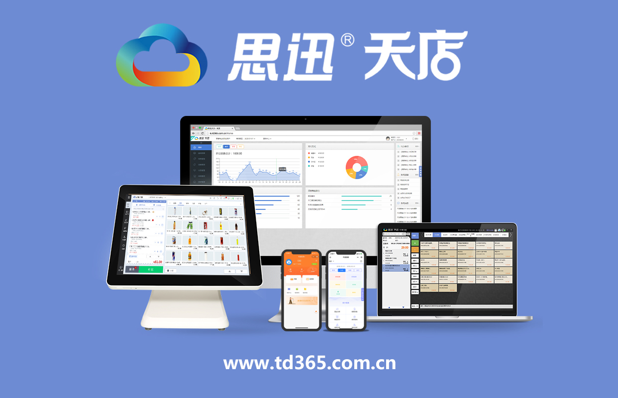 代理思迅天店收银系统的五大核心优势，抢占智慧零售新商机