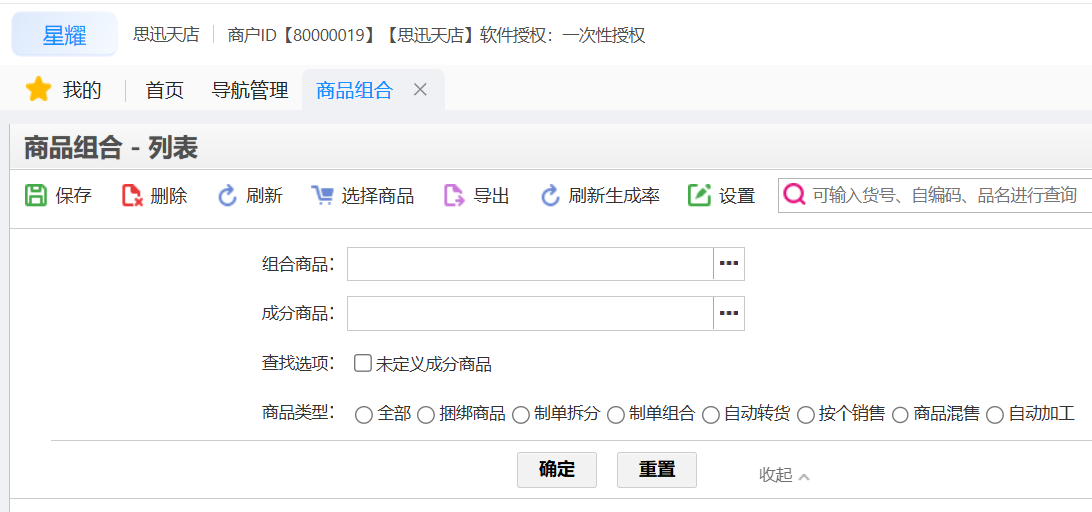 雨具批发店收银系统如何选？必备功能与天店星耀优势解析