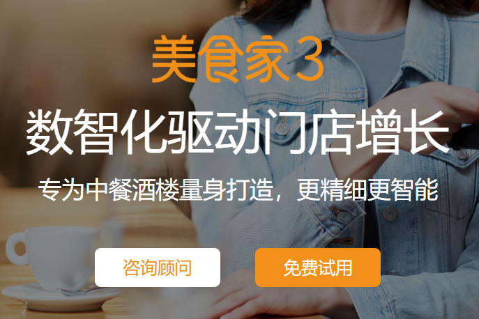 思迅美食家3收银系统的四大优势