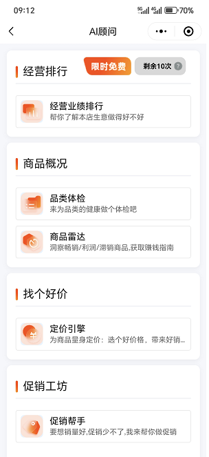 AI顾问
