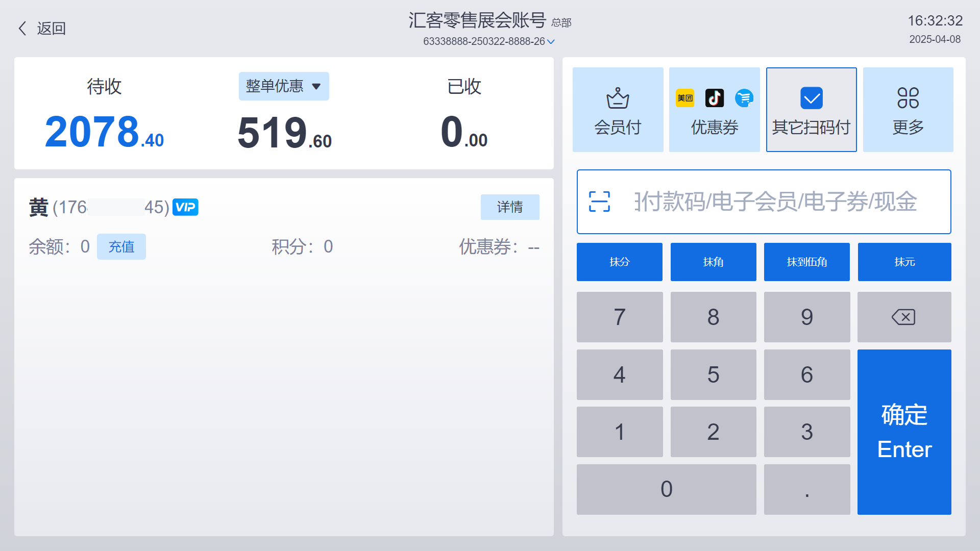 汇客零售收银系统的五大核心优势