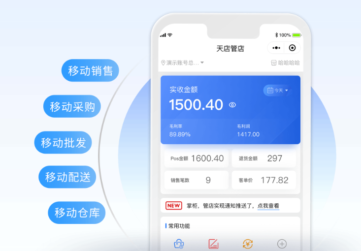 天店星云收银系统的行业适配优势