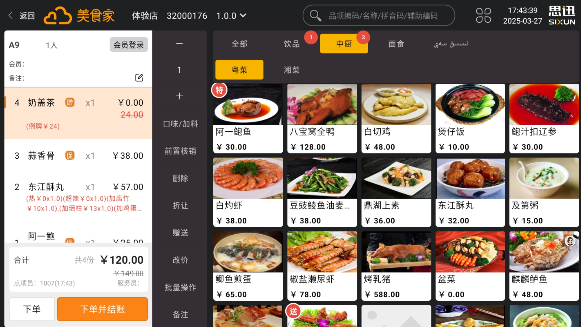 全场景智能促销