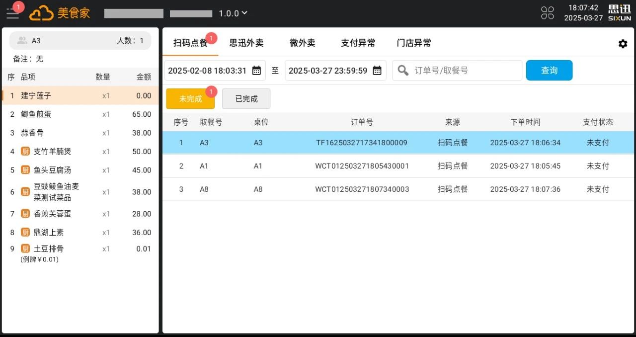 聚合外卖一体化管理