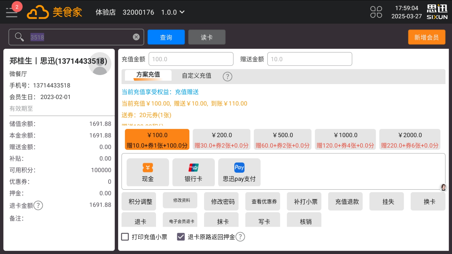 全链路会员管理