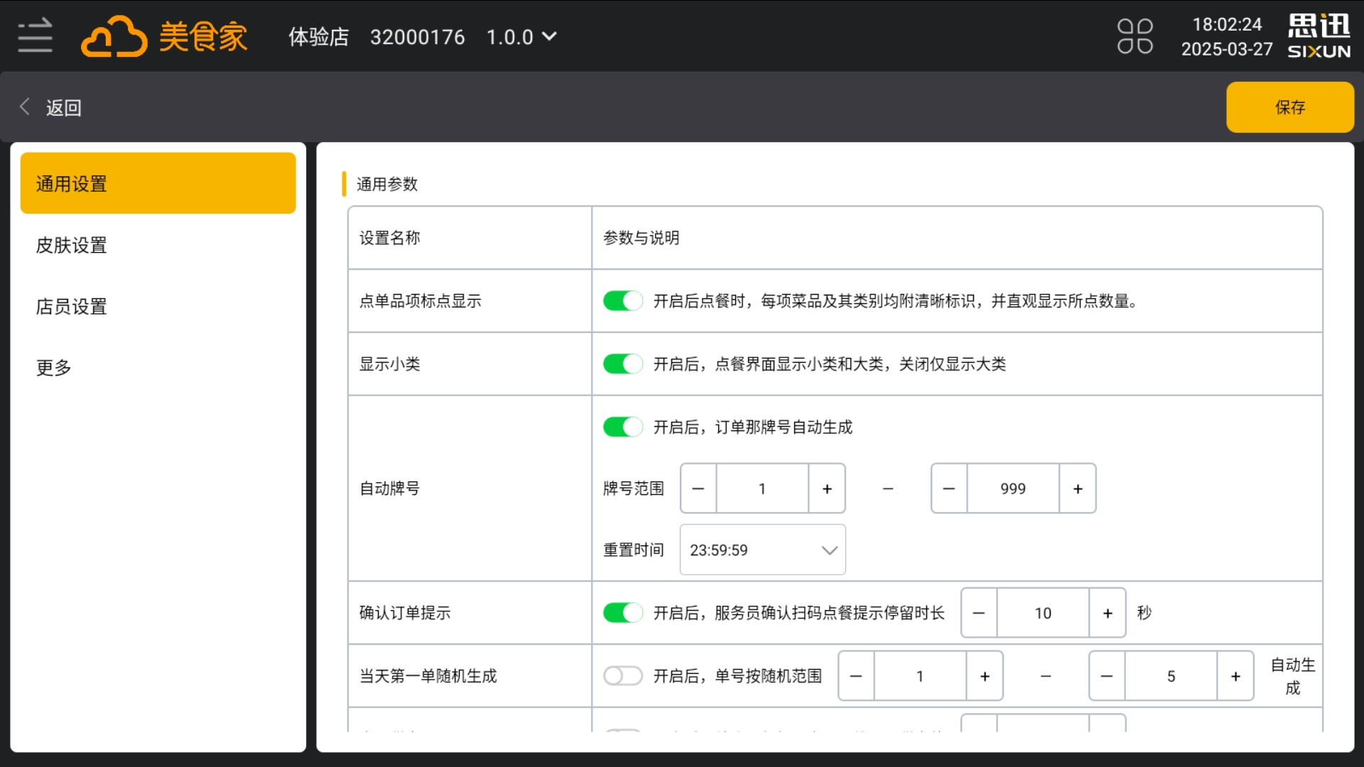 业务设置可视化解读