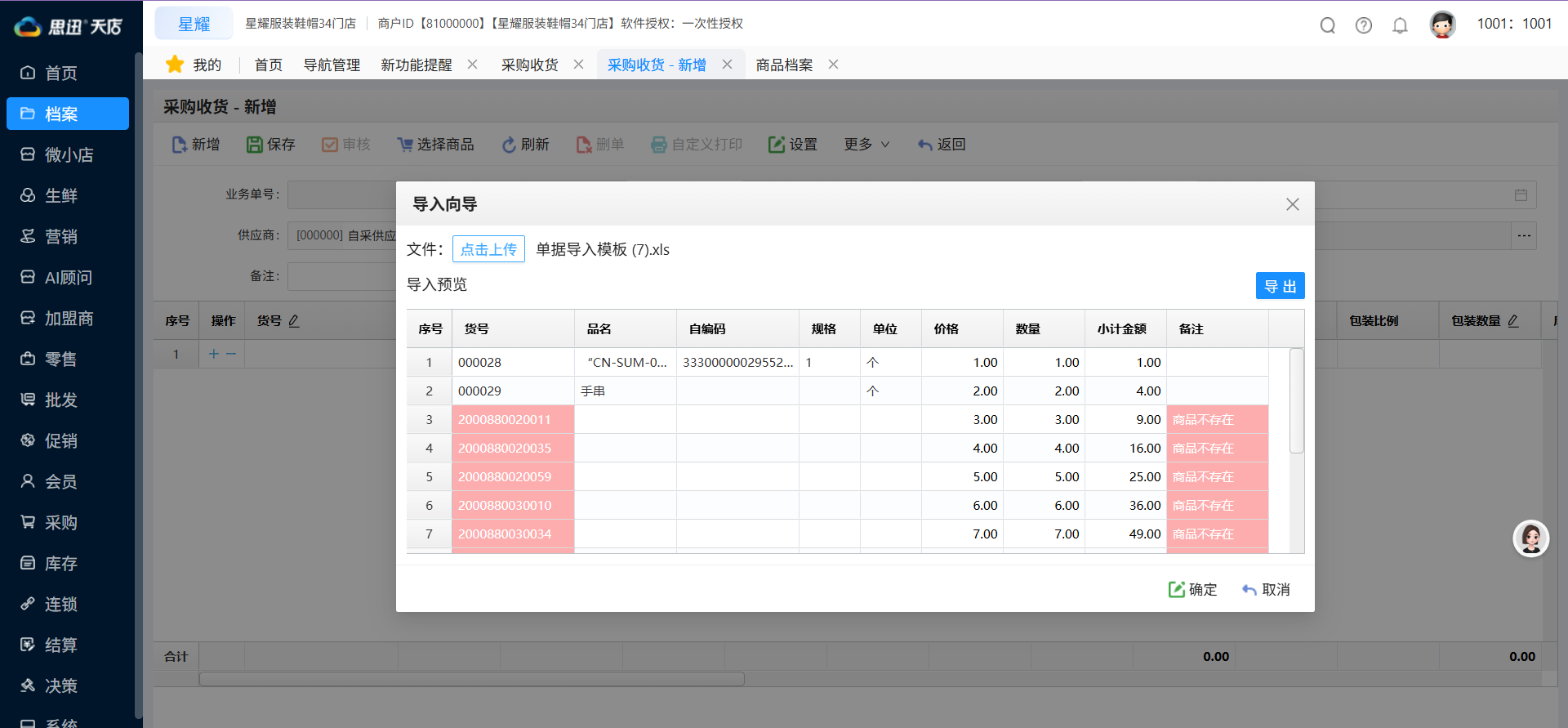单据导入向导