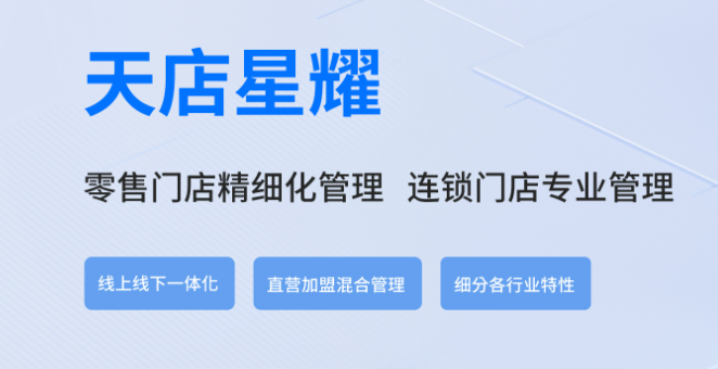 天店星耀收银系统的核心优势