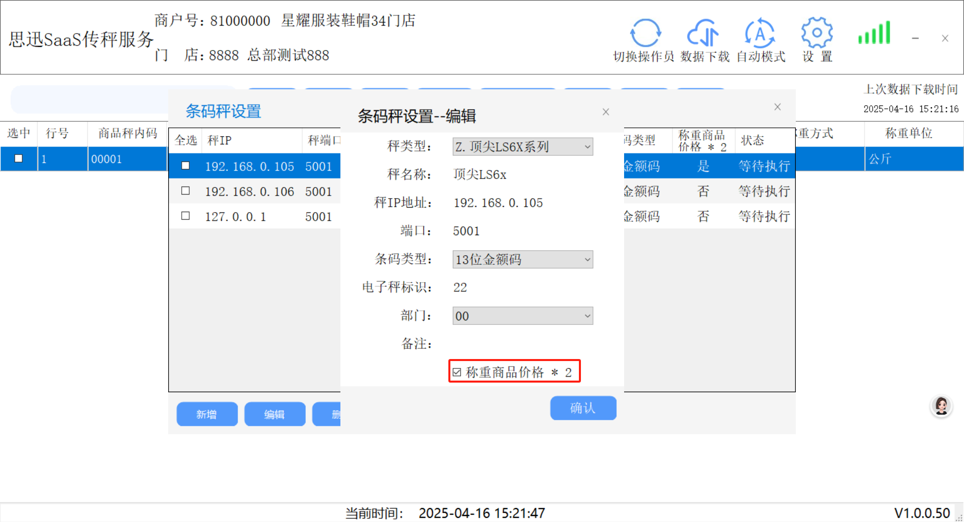 传秤工具升级
