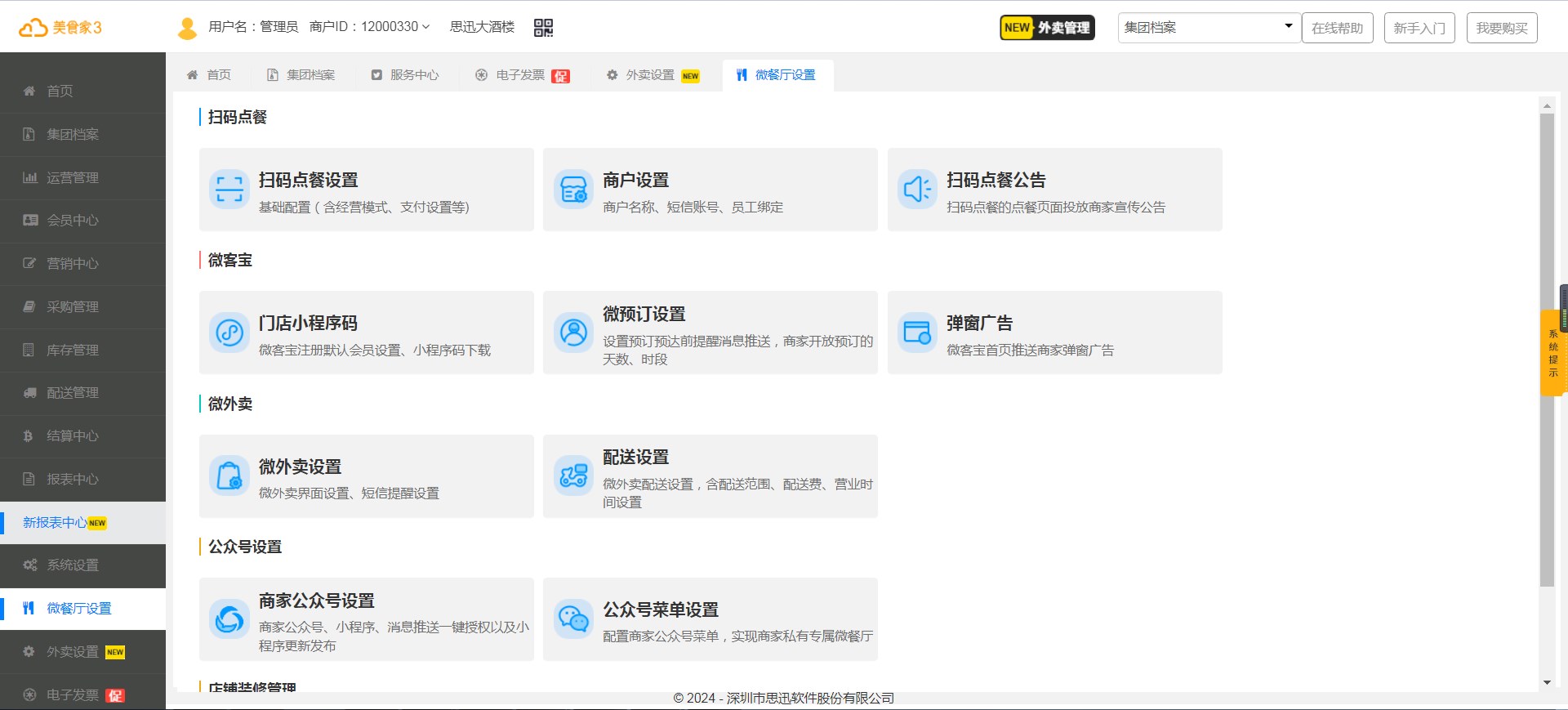 什么是餐饮门店营销系统？有哪些值得推荐的品牌？