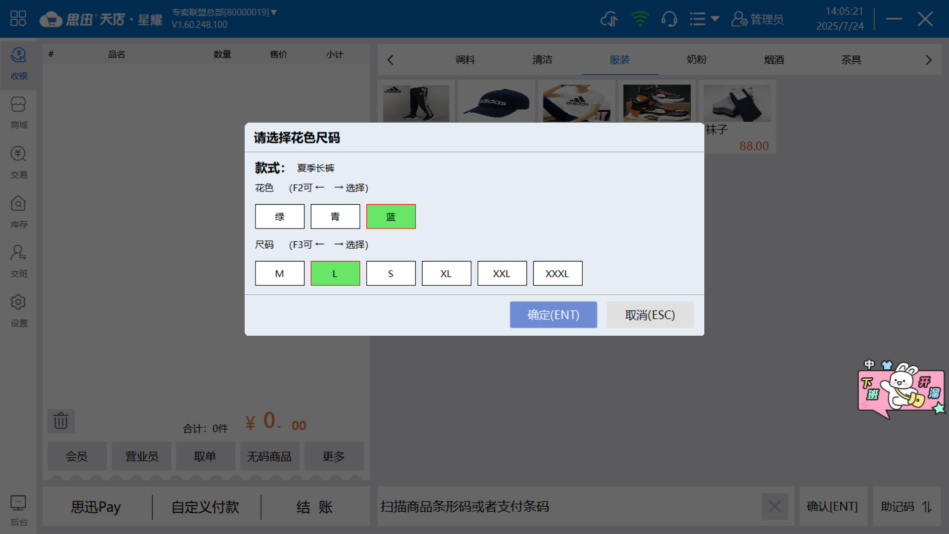内衣店收银系统推荐：思迅天店星耀