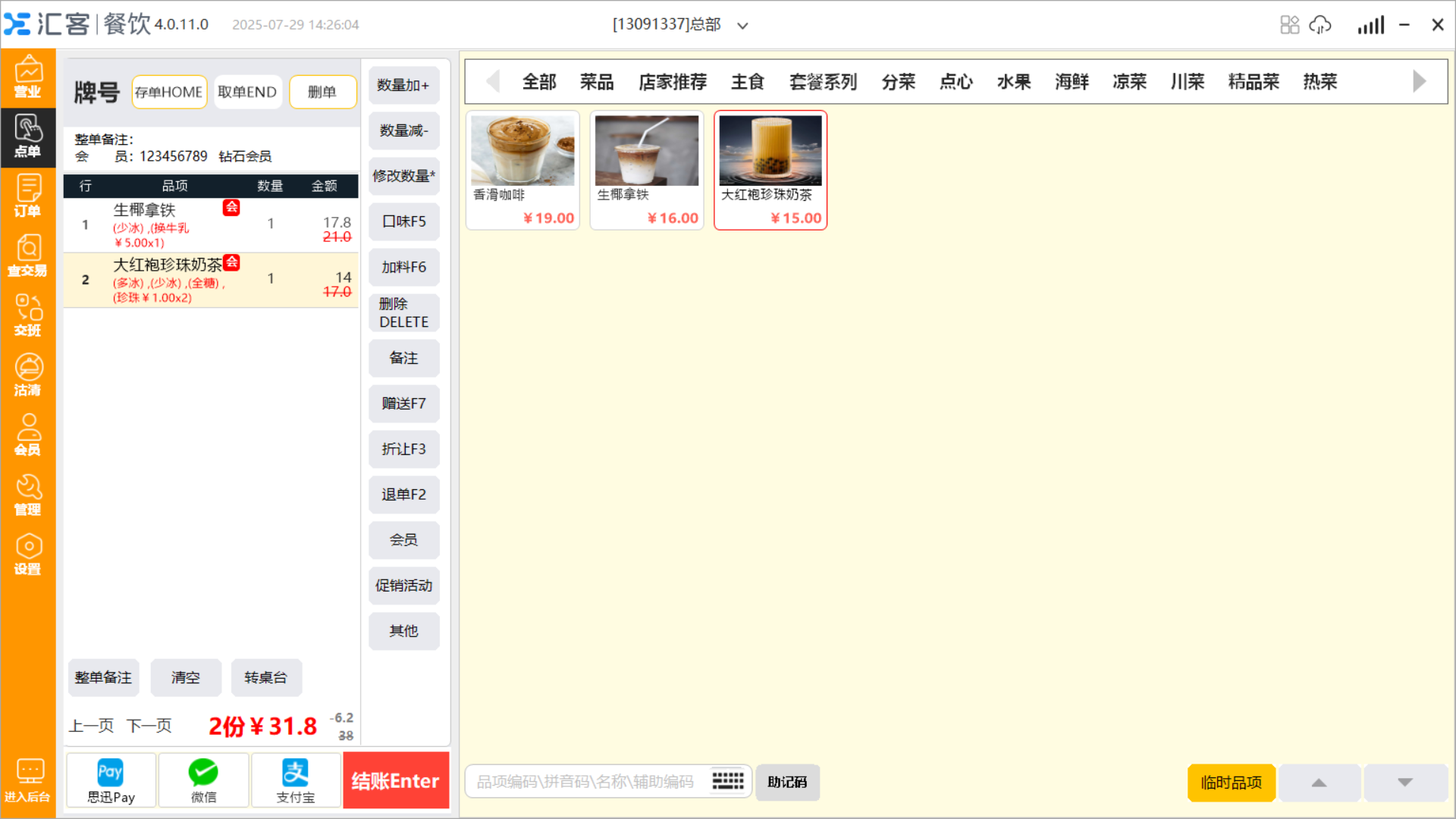 书吧收银系统哪款好？推荐汇客餐饮收银系统