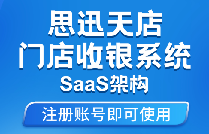 免费收银系统下载指南：为何不推荐使用？