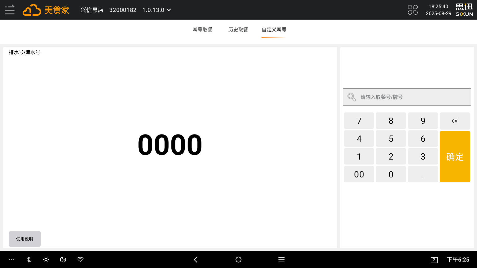 自定义叫号