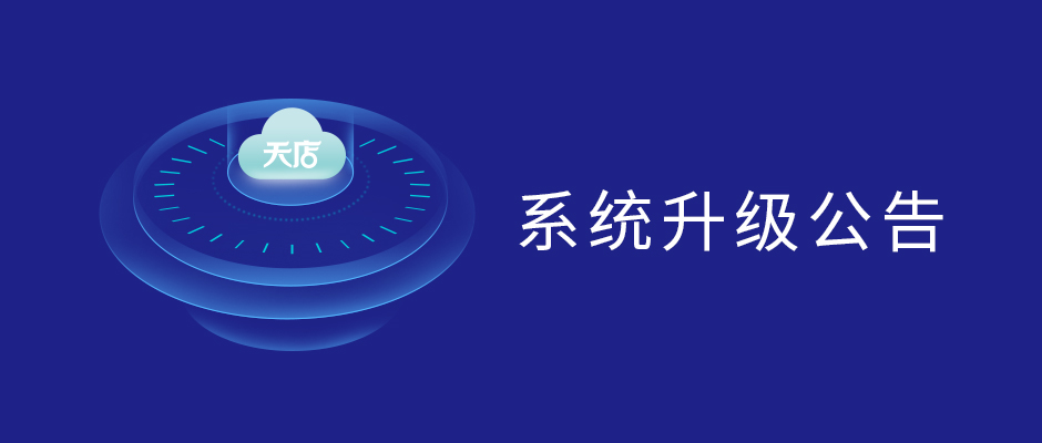 12月15日零售安卓pos收银系统更新公告