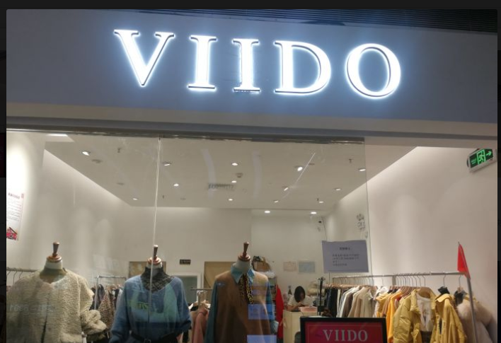 标准版案例 | 27家VIIDO女装店，都在用天店标准版