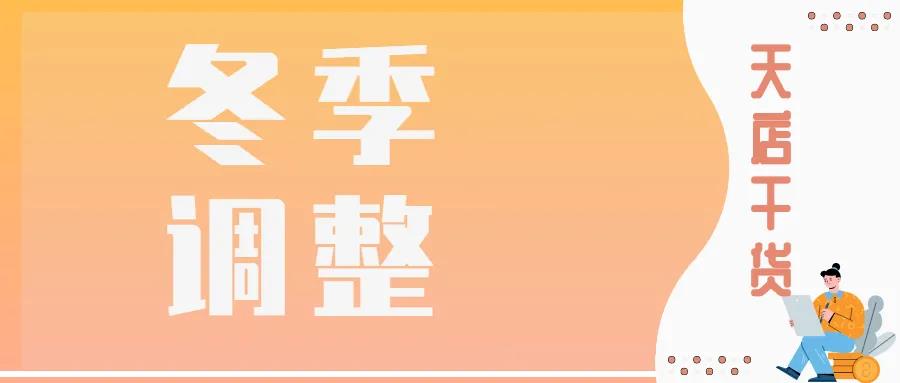 干货 | 立冬啦，冬季创收都有哪些法子？