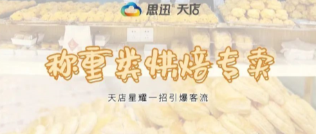 小糕点也能赚大钱！一招引爆客流