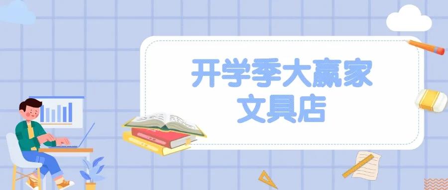 案例 | 元宵还没过就开学了！？这些店都被“攻陷”