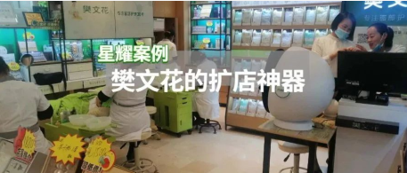 只是产品过硬吗？樊文花还有独家扩店神器！