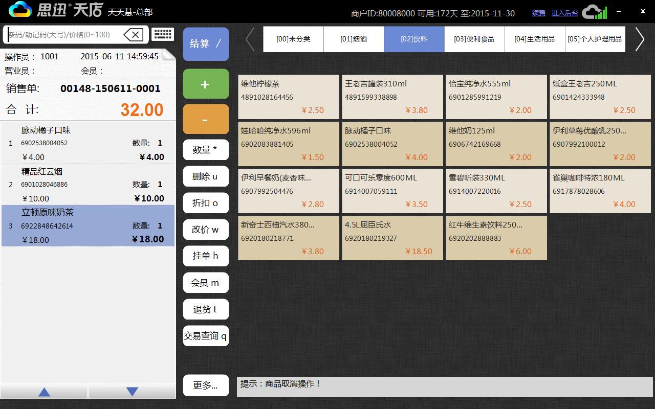 超市收银系统销售操作流程详解