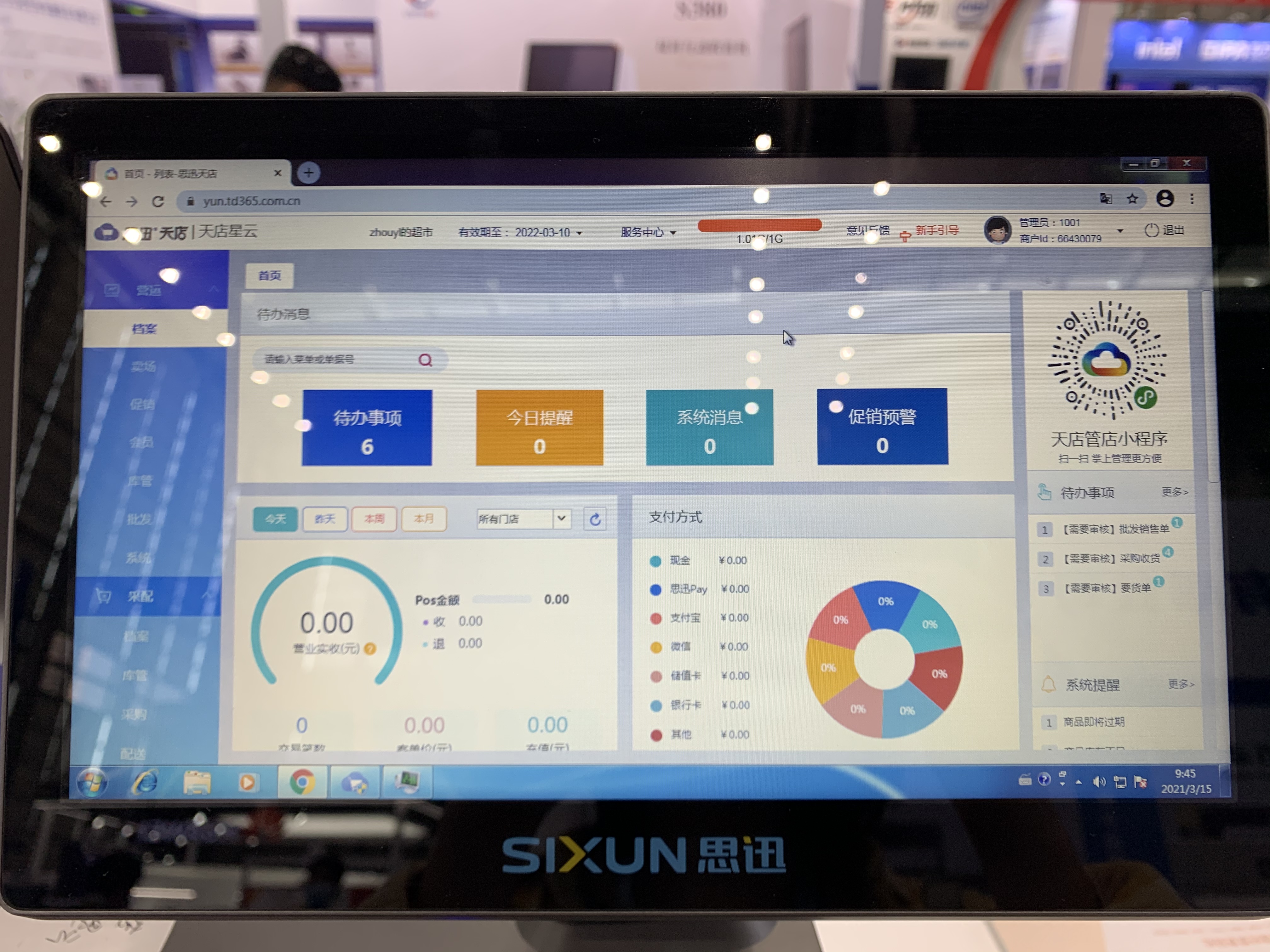 便利店收银系统免费的?收费的?如何选择？
