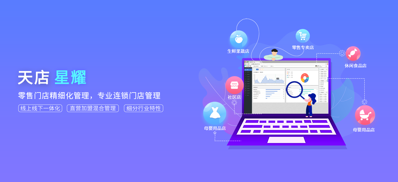 连锁店管理软件哪个好用？专业连锁门店管理系统