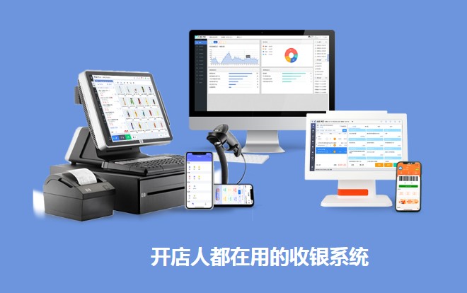 超市收银软件哪个好？或许思迅天店你可以了解一下