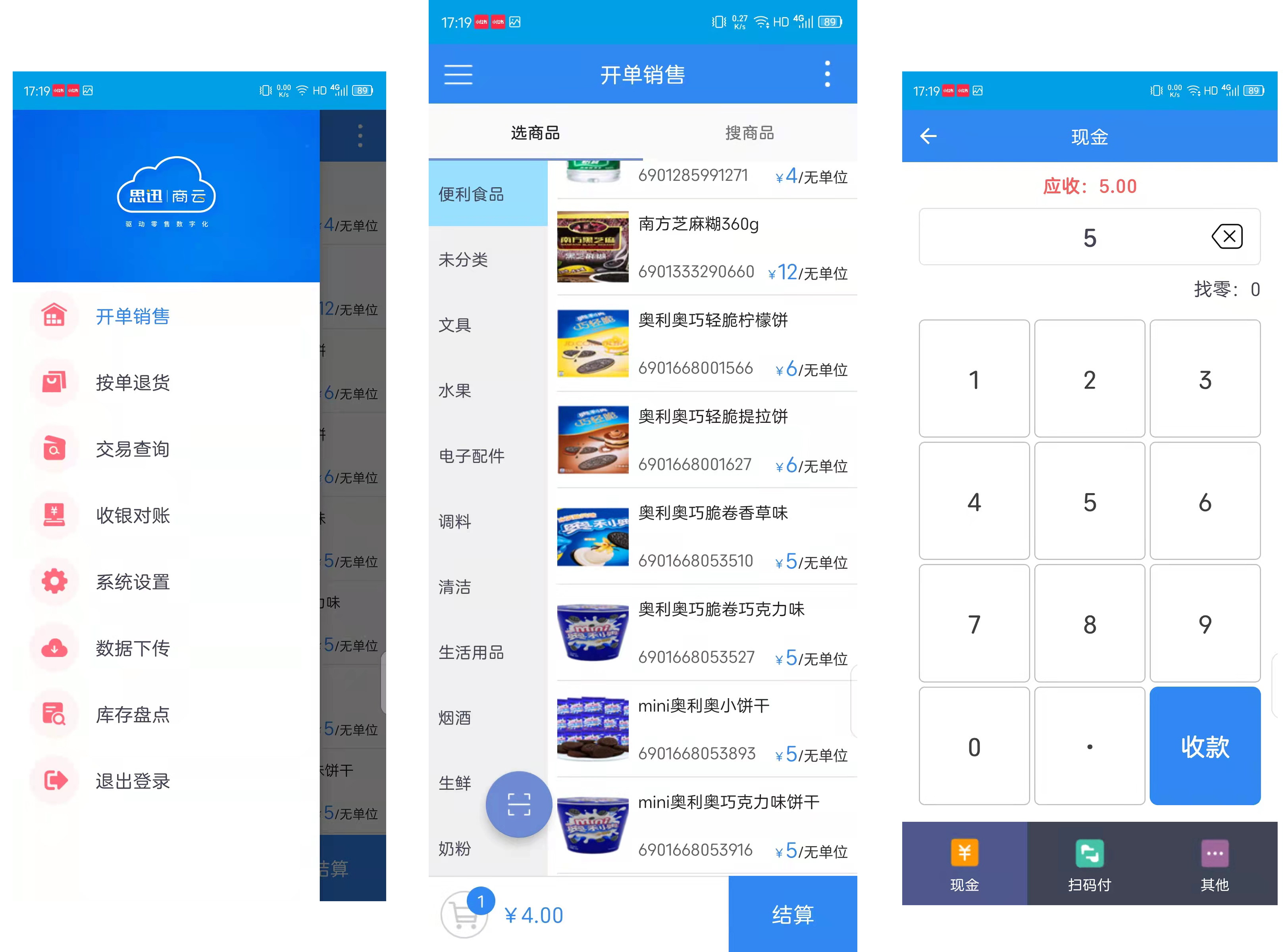 天店手机收银APP2.0.60版本更新公告