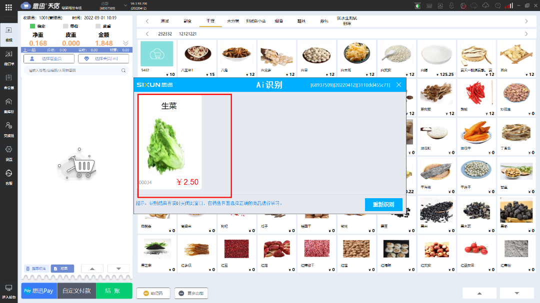 什么收银系统适用于生鲜水果店?生鲜水果店收银系统