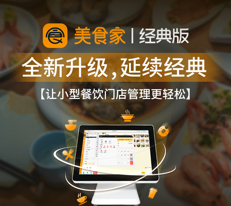 餐饮小吃店用什么收银系统好？这几个功能可不能少