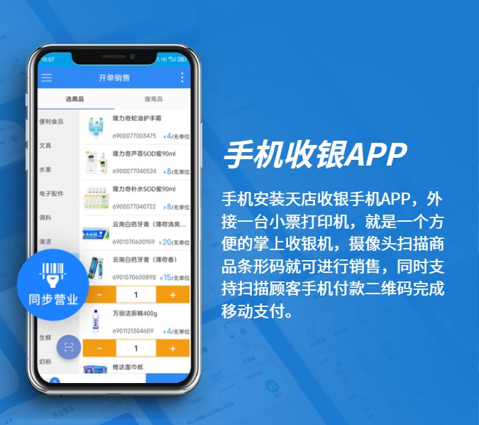 适合商超便利店烟酒茶店收银系统的解决方案
