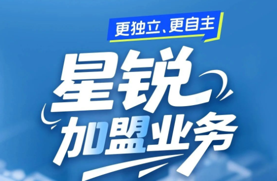 更独立更自主！天店星锐提供全新加盟经营思路