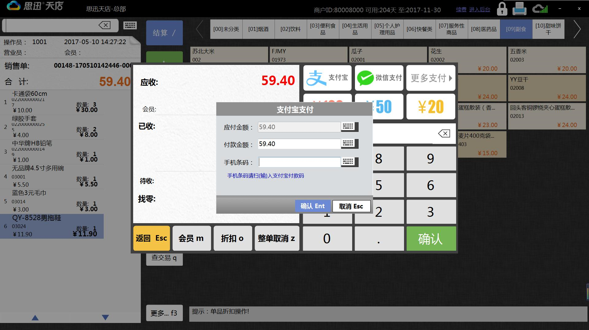 看完这些再好好选择： 便利店收银系统5大必备功能